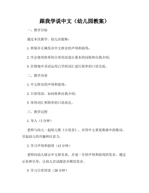 跟我学说中文(幼儿园教案)