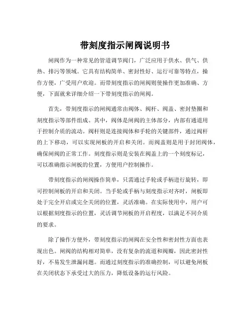 带刻度指示闸阀说明书