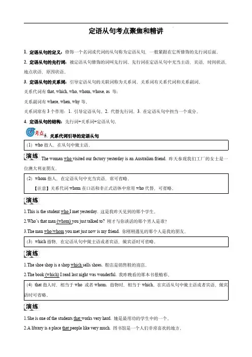 备战2024年中考英语复习(人教版)定语从句考点聚焦和精讲 (解析版)