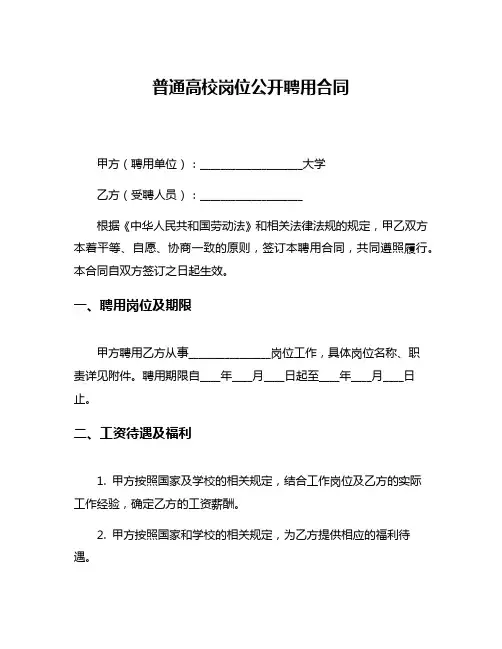 普通高校岗位公开聘用合同