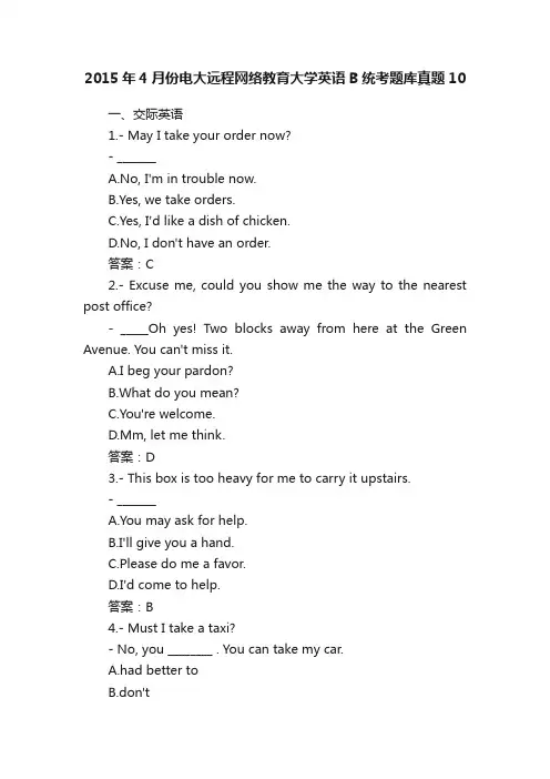 2015年4月份电大远程网络教育大学英语B统考题库真题10