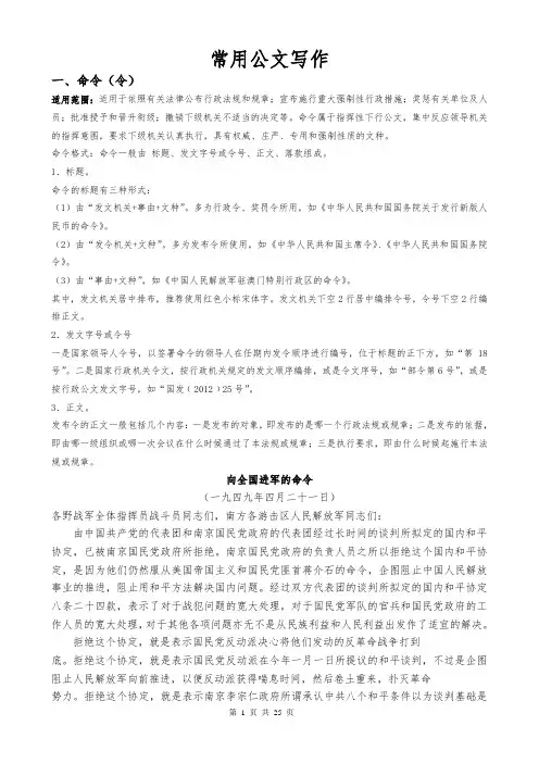 (完整版)事业单位公务员常用公文写作及范文
