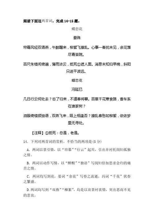 晏殊《蝶恋花》冯延巳《蝶恋花》阅读练习及答案