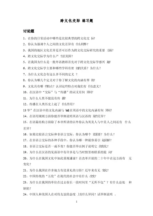 跨文化交际练习题