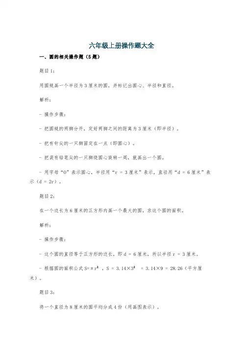 六年级上册操作题大全