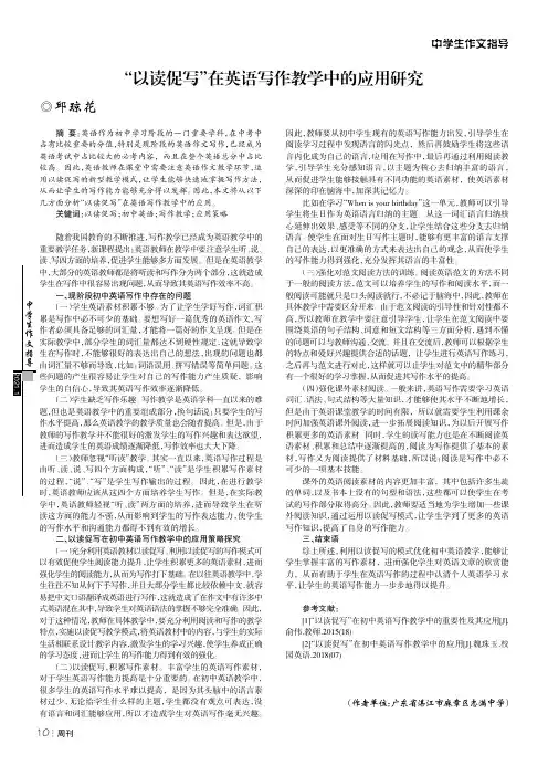 “以读促写”在英语写作教学中的应用研究