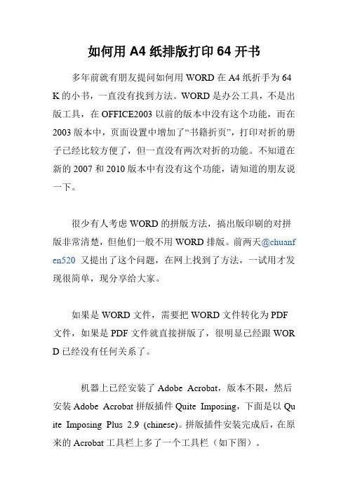 如何用A4纸排版打印64开书