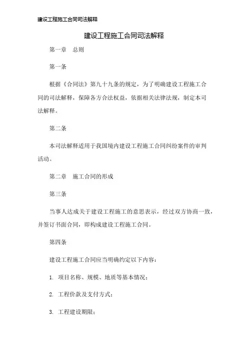 建设工程施工合同司法解释