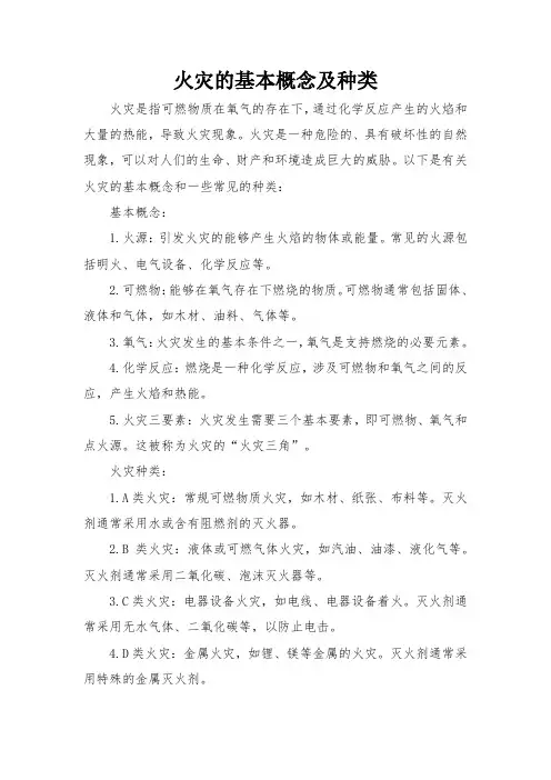 火灾的基本概念及种类