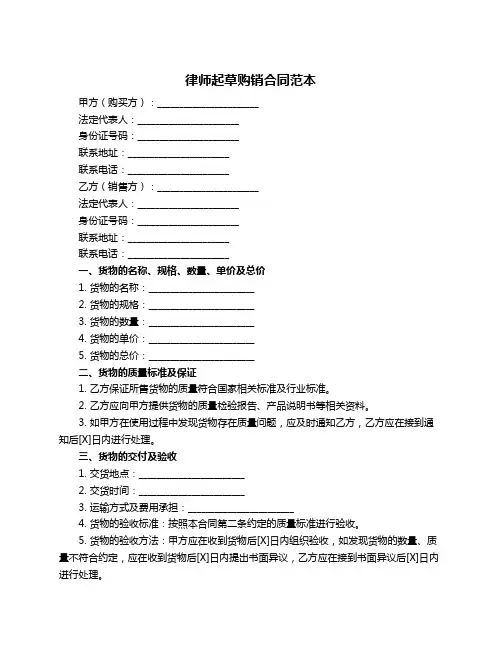 律师起草购销合同范本