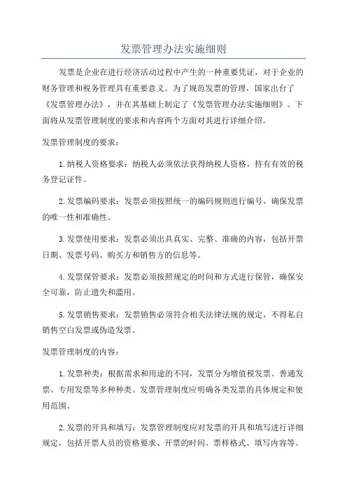 发票管理办法实施细则