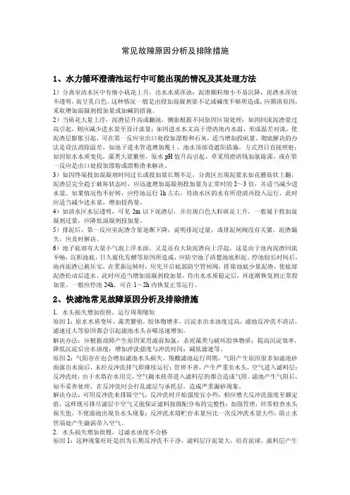 常见故障原因分析及排除措施