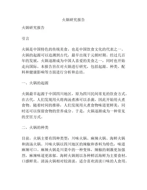 火锅研究报告