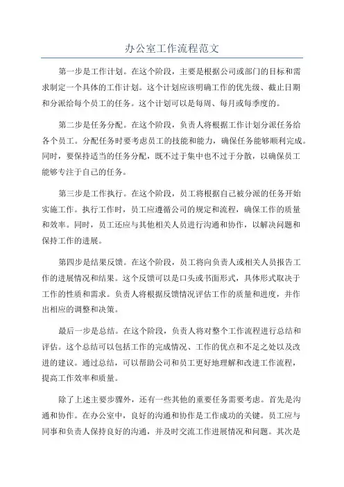 办公室工作流程范文