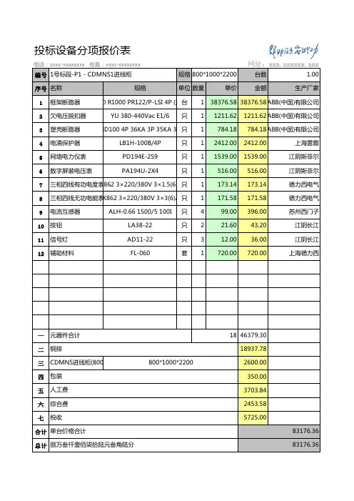 可邦电气成套报价软件投标设备分项表模板