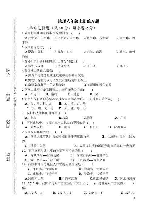 地理八年级上册练习题