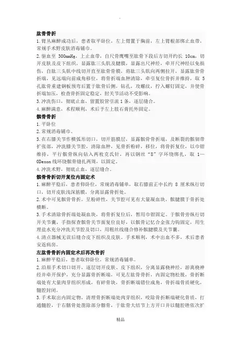 手术记录大全