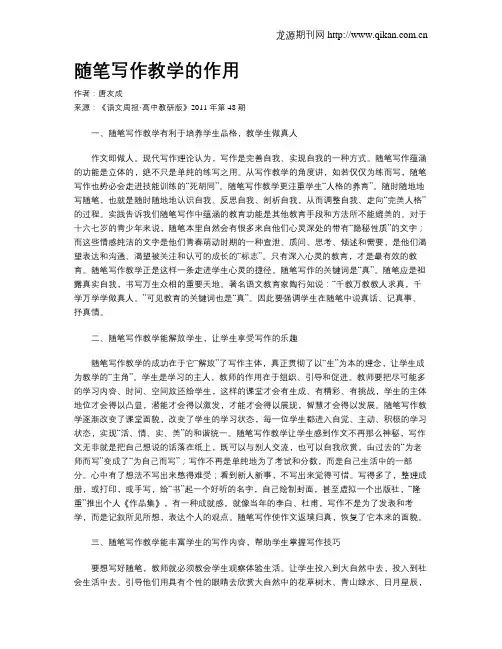 随笔写作教学的作用