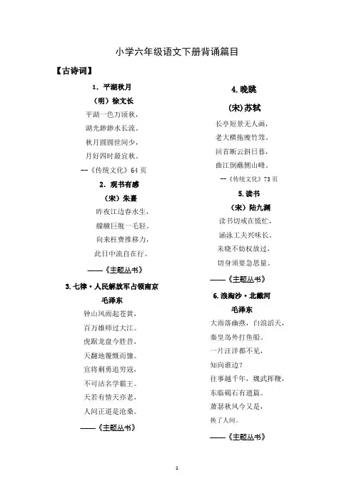 人教版小学六年级语文下册背诵篇目