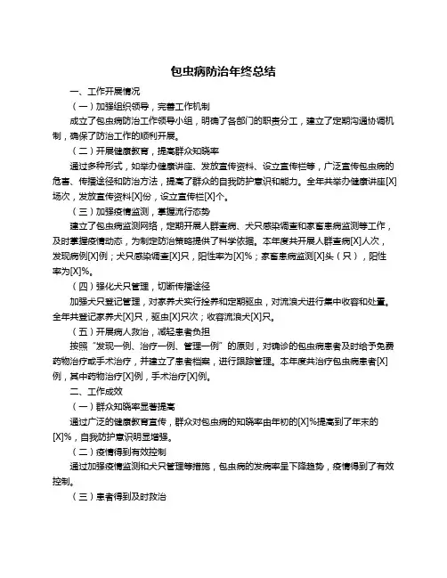 包虫病防治年终总结