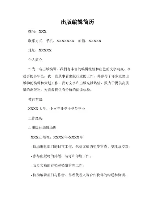出版编辑简历