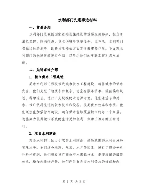 水利部门先进事迹材料