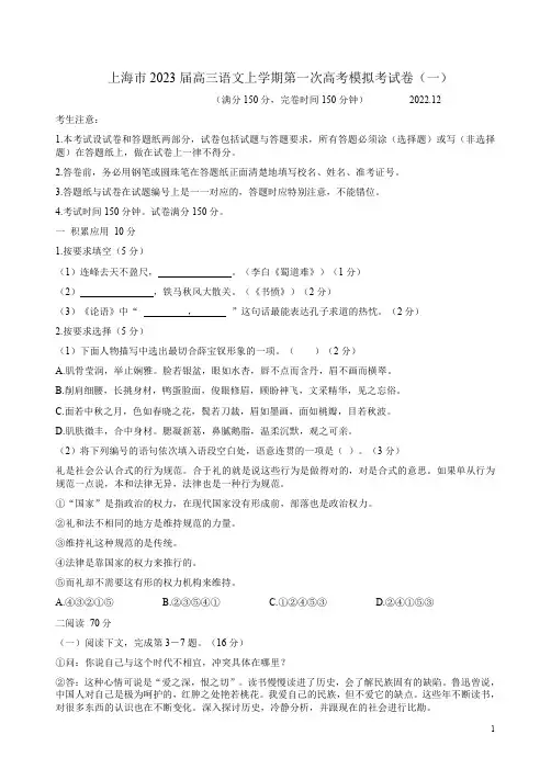 上海市2023届高三语文上学期第一次高考模拟考试卷(一)附答案解析