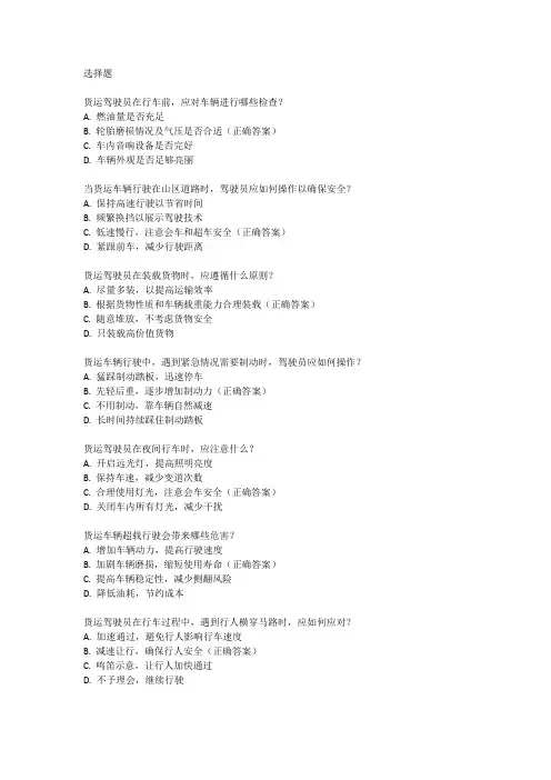 货运驾驶员考试题库