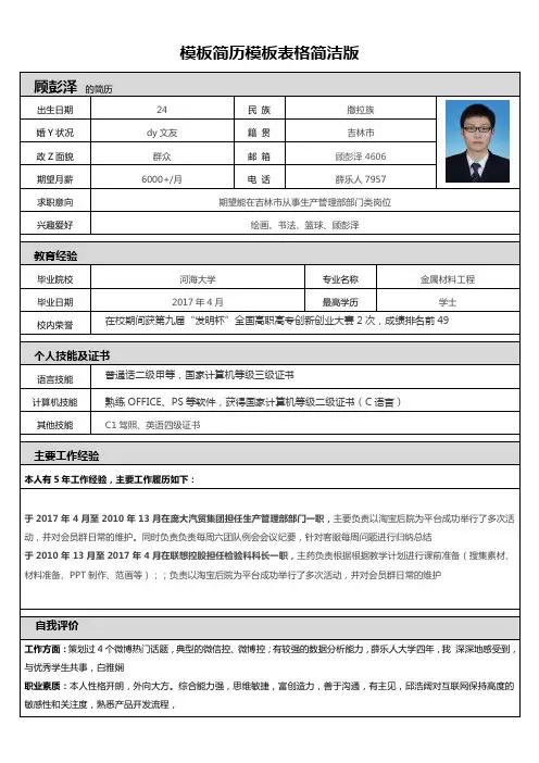 模板简历模板表格简洁版