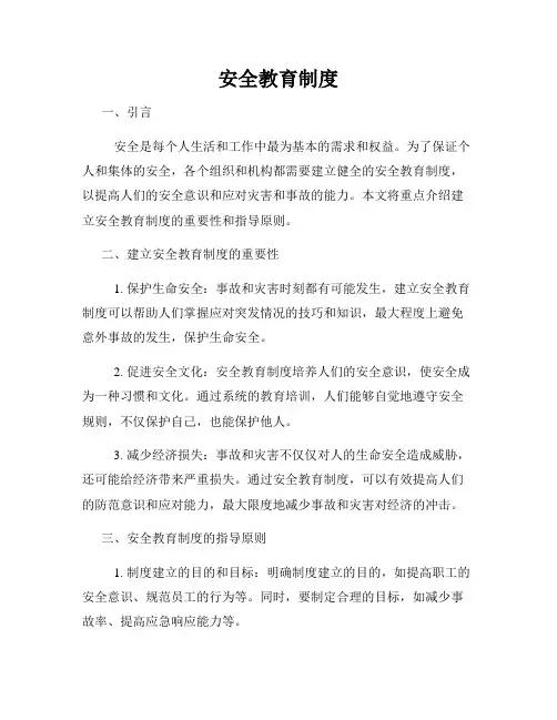 安全教育制度