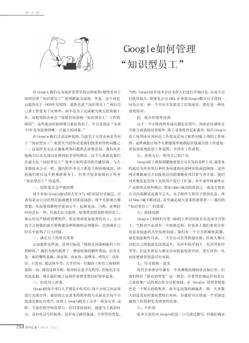 Google如何管理_知识型员工_