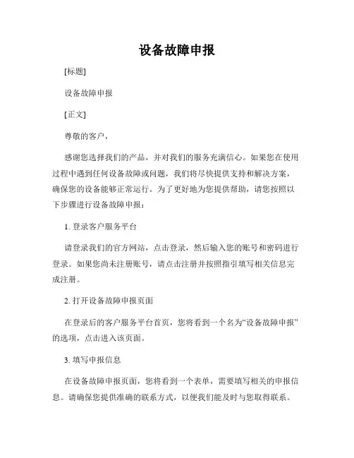 设备故障申报