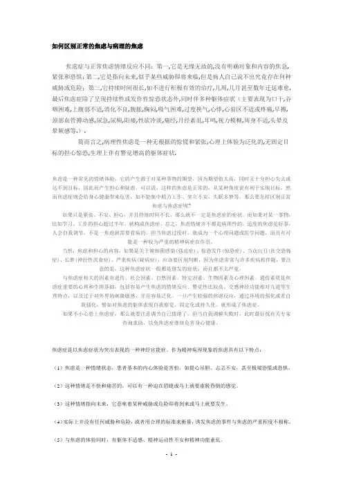 如何区别正常的焦虑与病理的焦虑