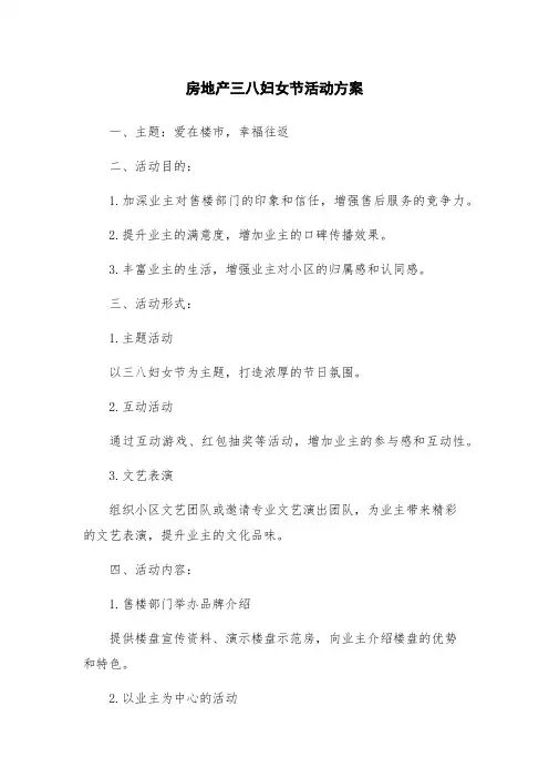 房地产三八妇女节活动方案