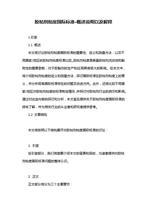 胶粘剂粘度国际标准-解释说明