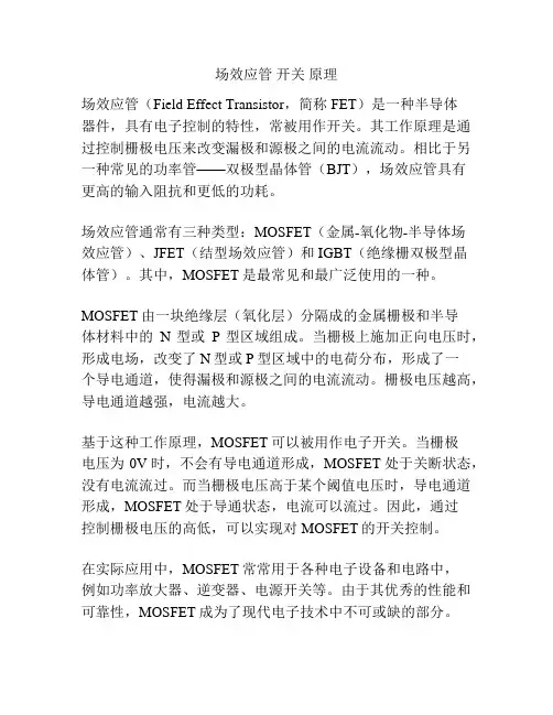 场效应管 开关 原理