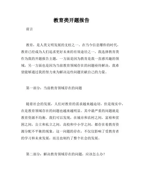 教育类开题报告