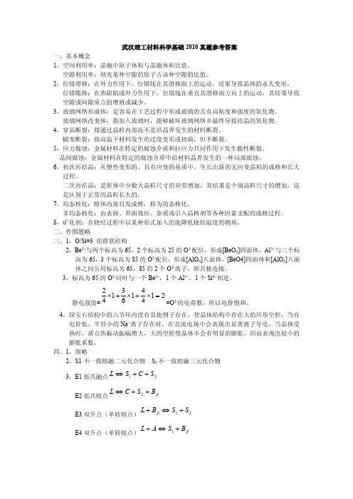 2002,2010,2013年武汉理工大学高分子基础考研试题答案