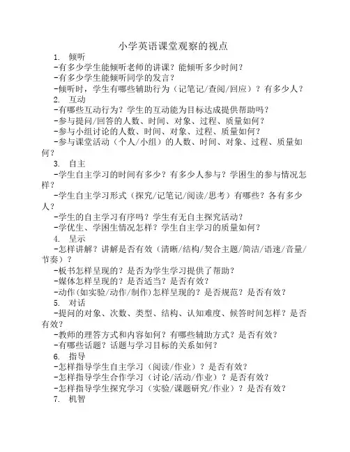 小学英语课堂观察的视点