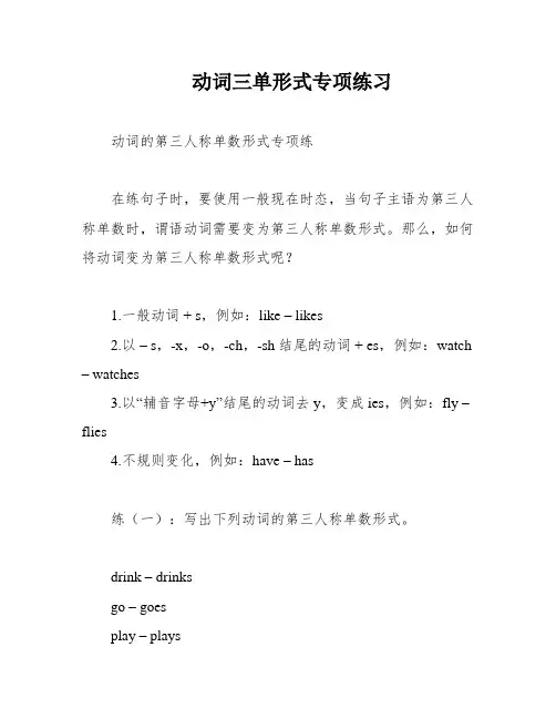 动词三单形式专项练习