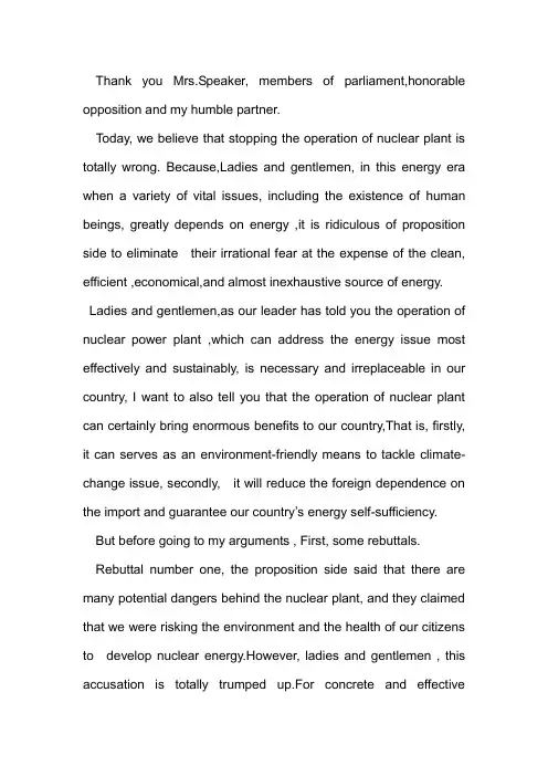 the operation of nuclear power plant