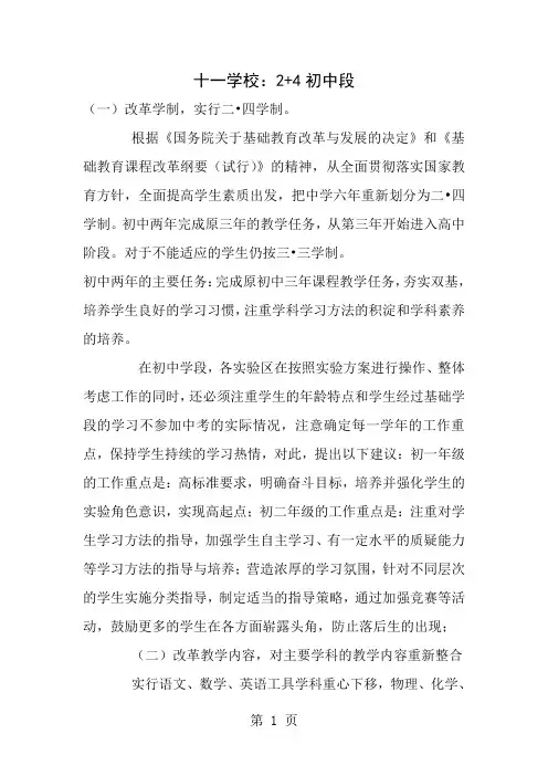 北京十一学校24模式