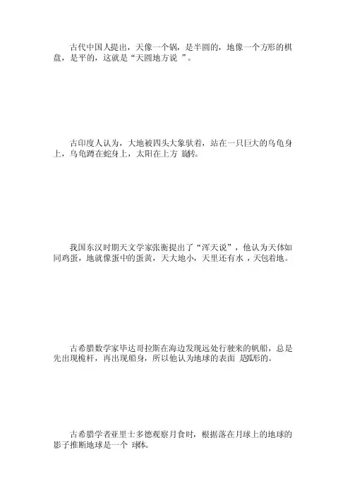从古到今人们认识地球形状的过程