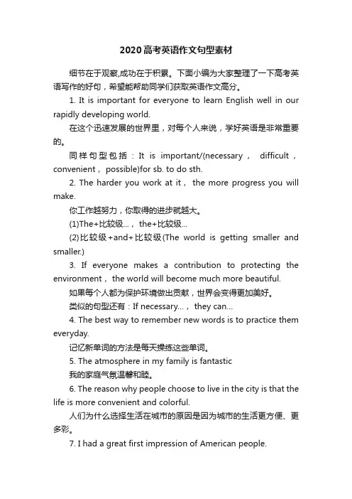 2020高考英语作文句型素材
