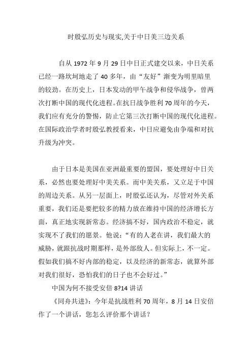 时殷弘历史与现实,关于中日美三边关系