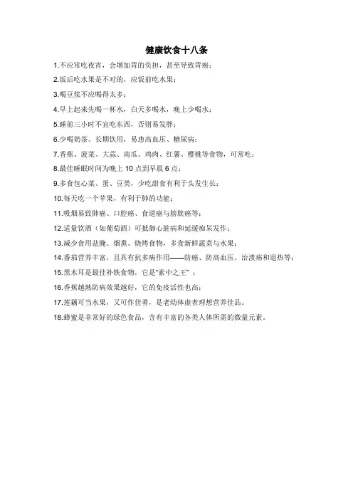 健康饮食参考