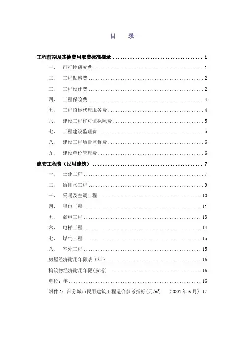 房地产建安费用取值表