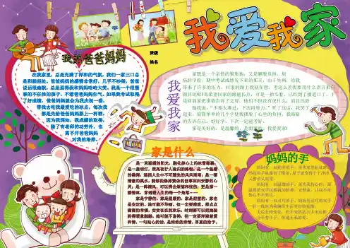 我爱我家心理健康教育电子小报关爱心灵手抄报模板健康心理美丽人生感恩父母快乐成长板报A3