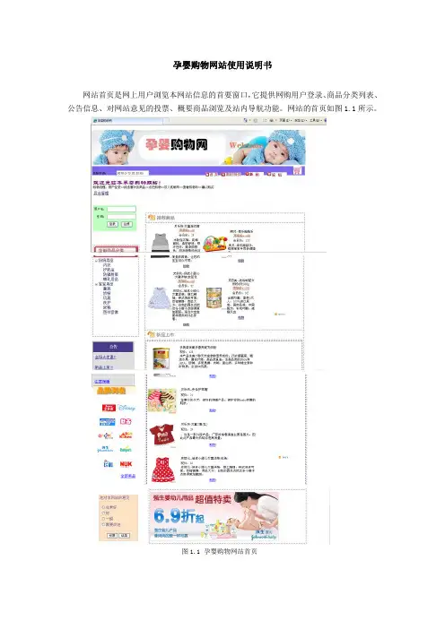 网站使用说明书