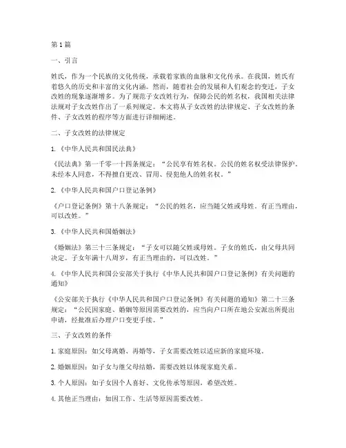 子女改姓法律规定(3篇)